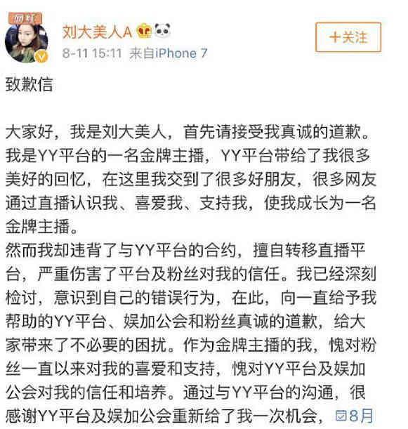 快手前一姐赔不起违约金,发致歉信打亲情牌,网红果然会玩套路