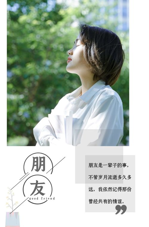 20个朋友之间晒照片时可以发朋友圈的文案