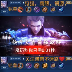 王者荣耀诺南信仰铠皇快手直播