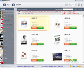 晨光个性相册制作软件使用方法