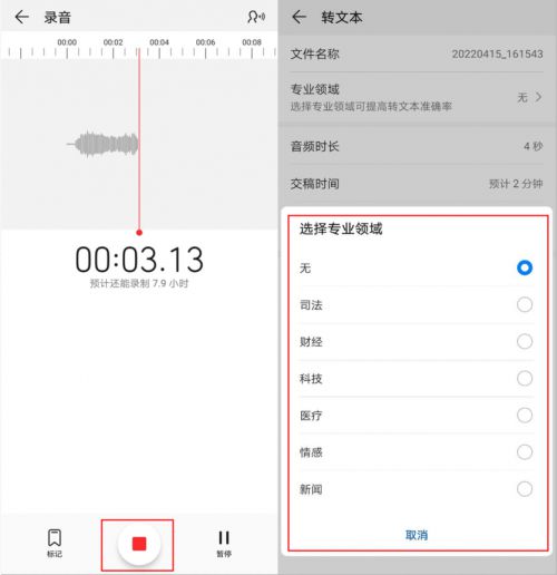 干货分享录音转文字软件免费推荐,这三款工具建议收藏