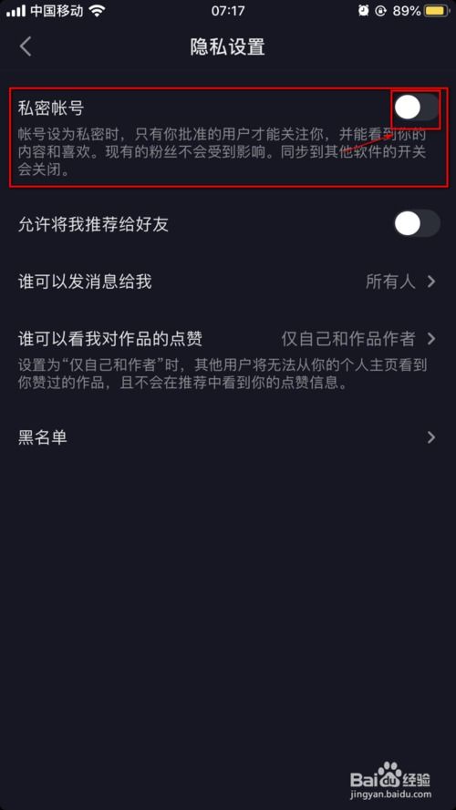 抖音上怎么设置成私密账号抖音上设置成私密账号
