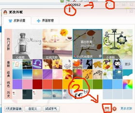 2012版本的qq怎么设置透明度