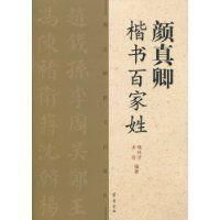百家姓微信头像图片楷书