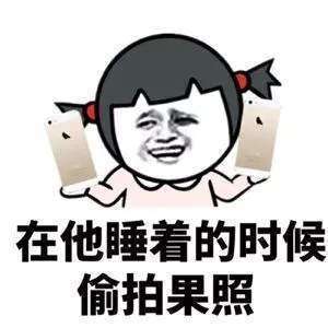女孩子的秘密全套表情包
