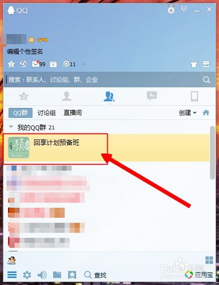 怎么设置qq群的头像图标