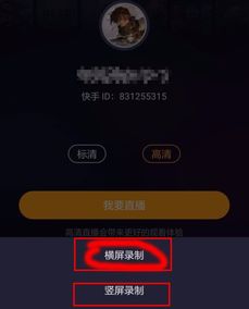 苹果手机快手怎么直播游戏