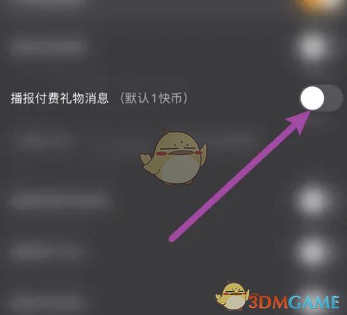 快手直播伴侣怎么关闭礼物播报,如何停止礼物通知功能