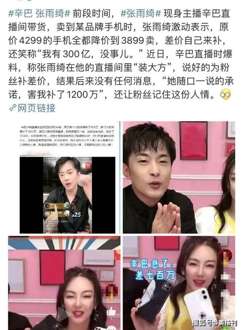 被蹭热度张雨绮被男主播称装大方,走少女路线也改不了直爽性子
