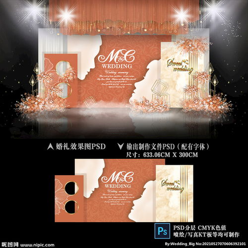 橙色婚礼图片