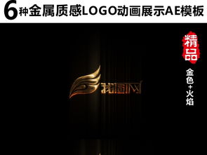 高级金属质感公司标志动画片头视频ae模板