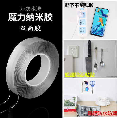 抖音网红透明双面胶魔力胶带强力万次纳米无痕高粘度车用白灰墙贴
