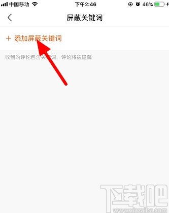 快手app如何添加屏蔽关键词快手app添加屏蔽关键词的方法步骤