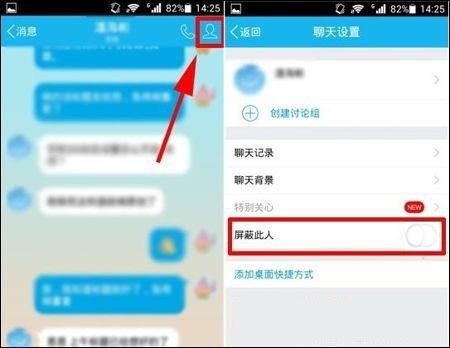 qq怎么屏蔽好友的头像