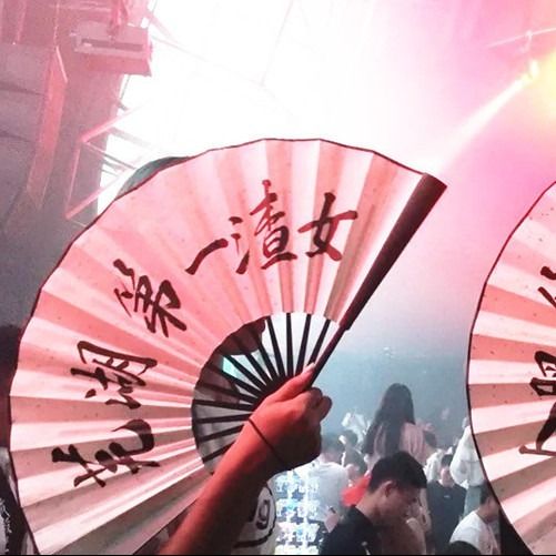 爆款酒吧蹦迪扇子定制社会网红抖音同款渣女德云社张云雷古风快手