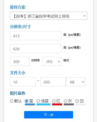 浙江省自学考试报名照片要求及手机在线处理尺寸大小的方法