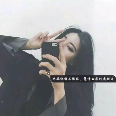 2018qq女生带字头像伤感冷淡找不到理由打扰你