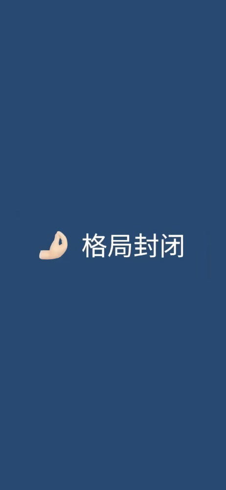 最近超火格局背景图