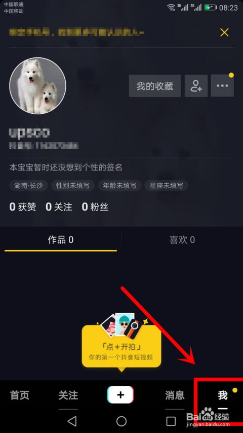 抖音头像怎么变成透明