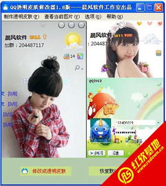 晨风qq透明皮肤修改器