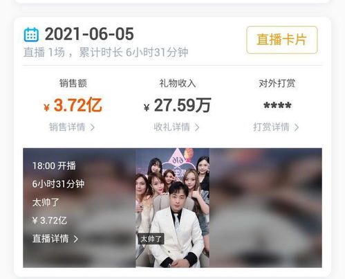 一场直播卖货3.7亿,辛巴情绪失控,快手宿华抖音张一鸣躺枪