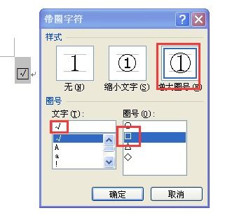 word文件里方框中怎么打对号