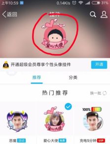 怎样免费领取qq头像挂件