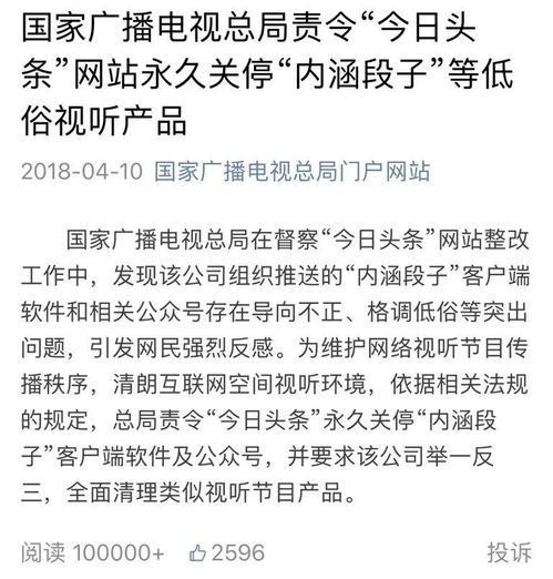 在最强监管前,我就卸载了内涵段子和抖音,但又无数次重装了回来