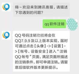 qq号真的可以注销了腾讯客服意外爆料