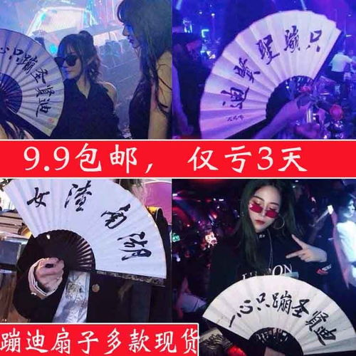 网红快手扇子折扇社会抖音酒吧同款折扇蹦迪个性定制扇子刻字扇子