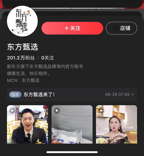 淘宝秀一秀,顶抖音10天东方甄选跨平台布局大玩平衡术