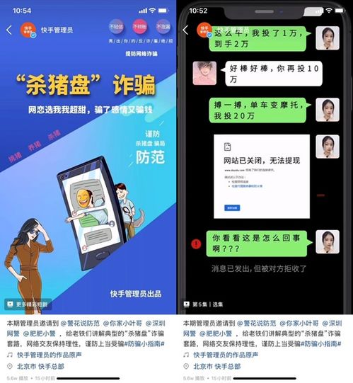 撑起反诈保护伞快手封禁11万个杀猪盘账号