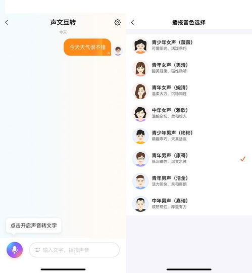 文字转语音软件哪个好这篇文章告诉你答案