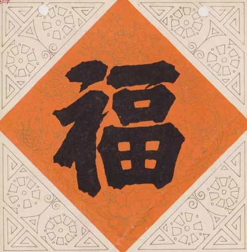 福到