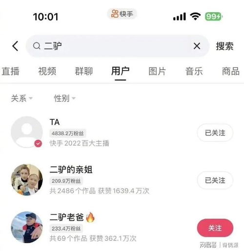 快手头部主播二驴的被封禁,直播绑架殴打系摆拍