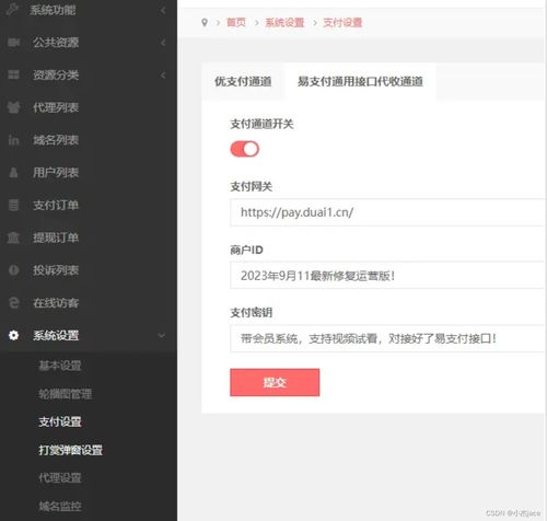 视频打赏系统知识付费源码带会员带试看已对接易支付可三级代理
