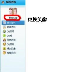 怎么制作qq头像