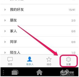 qq如何在手机上设置隐身