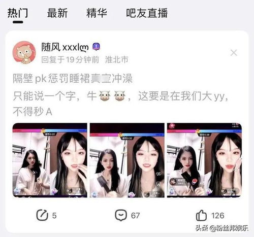 女网红直播pk惩罚低俗,穿着睡衣浴室冲凉,逃避举报紧急改名