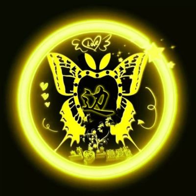 荧光姓氏头像,圆形边框蝴蝶主题姓氏在中间