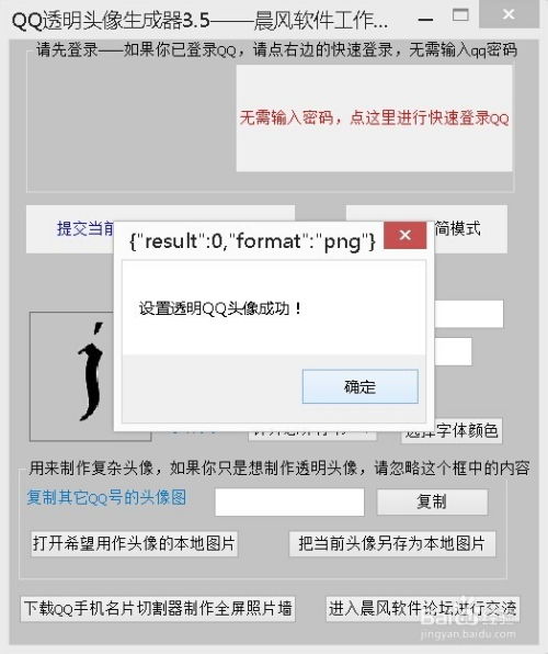 qq怎样制作设置半透明部分透明头像