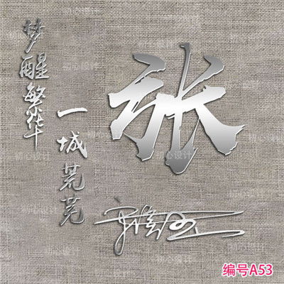 霸气的姓氏头像,有招财的,好好运的等等