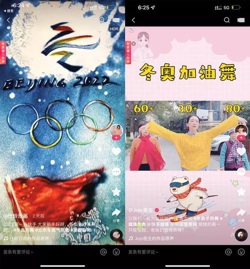快手上的冬奥