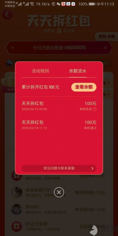 黑猫投诉快手极速版天天拆红包活动审核失败