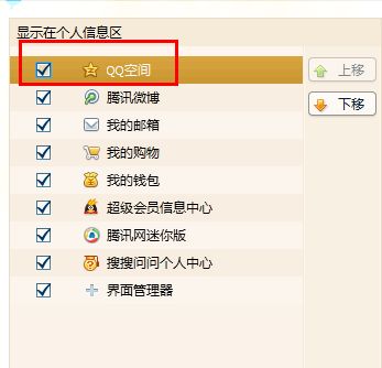 qq空间动态怎么设置不显示在qq界面上