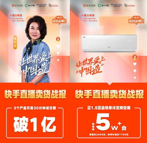董明珠快手直播带货,携手二驴夫妇销售额破三亿