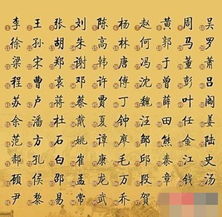百家姓排行榜搜狗百科