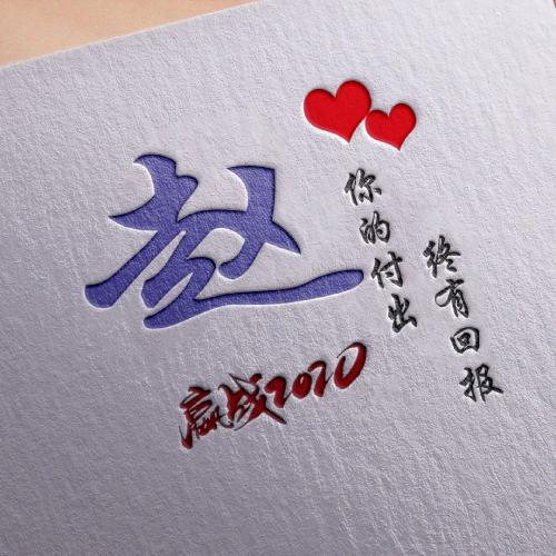 有含义励志的头像,雕刻版姓氏微信头像,你的付出终有回报