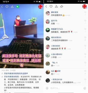 快手联合开封教育体育局推出公益直播课堂两个年级的直播课程吸引近30万人次观看