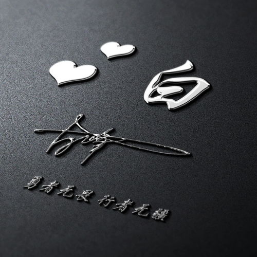 你应该换个微信头像了,大气3d立体质感签名头像,不要错过